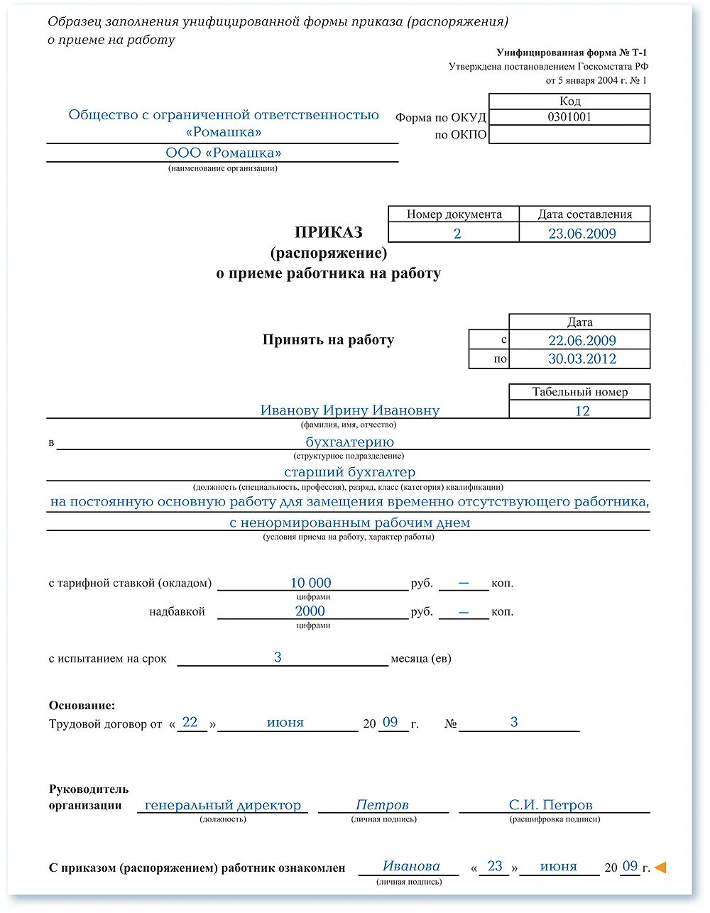 Форма т 1 образец заполнения. Приказ форма т1 образец заполнения. Приказ распоряжение о приеме работника на работу пример. Как заполнять приказ о приеме работника на работу. Пример приказа распоряжения о приеме на работу.