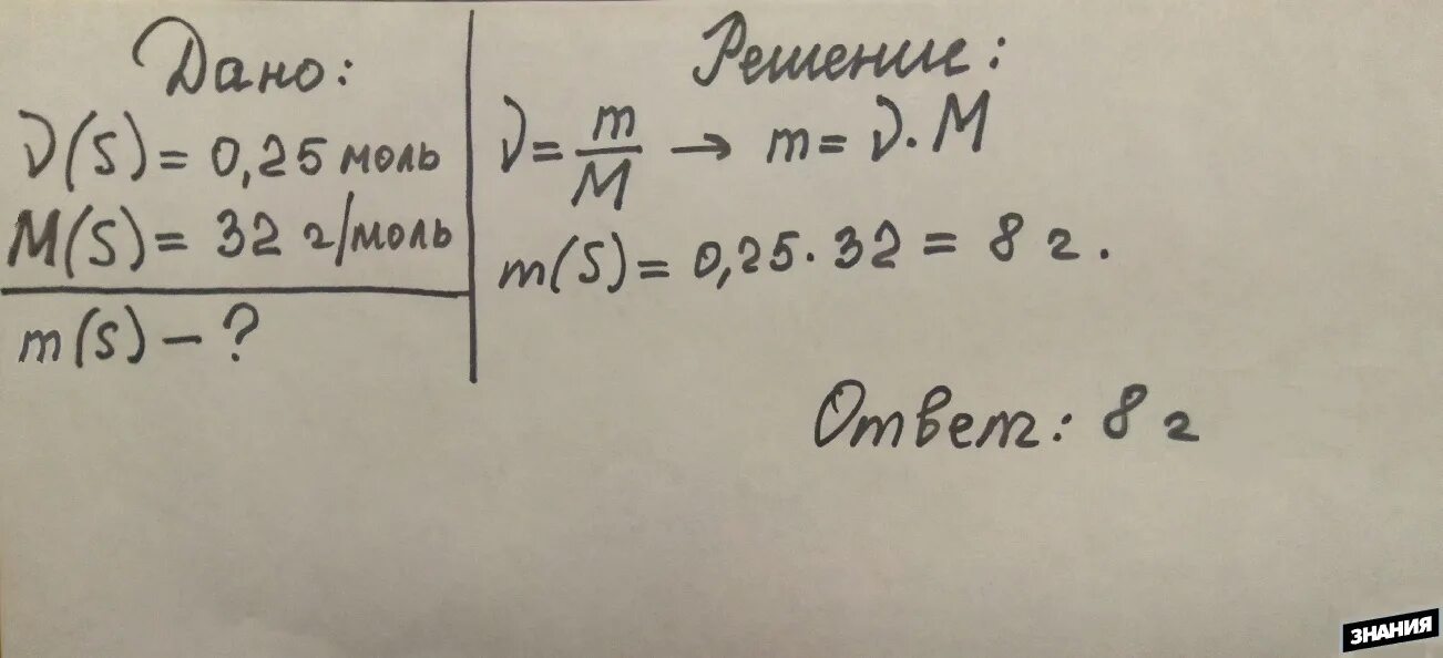 Вычислите массу 0 1 моль. Вычислите массу 0.25 моль. Вычислить массу 0.25 моль серы. 0,25 Моль серы Вычислите массу серы. Масса 0.25 моль серы.