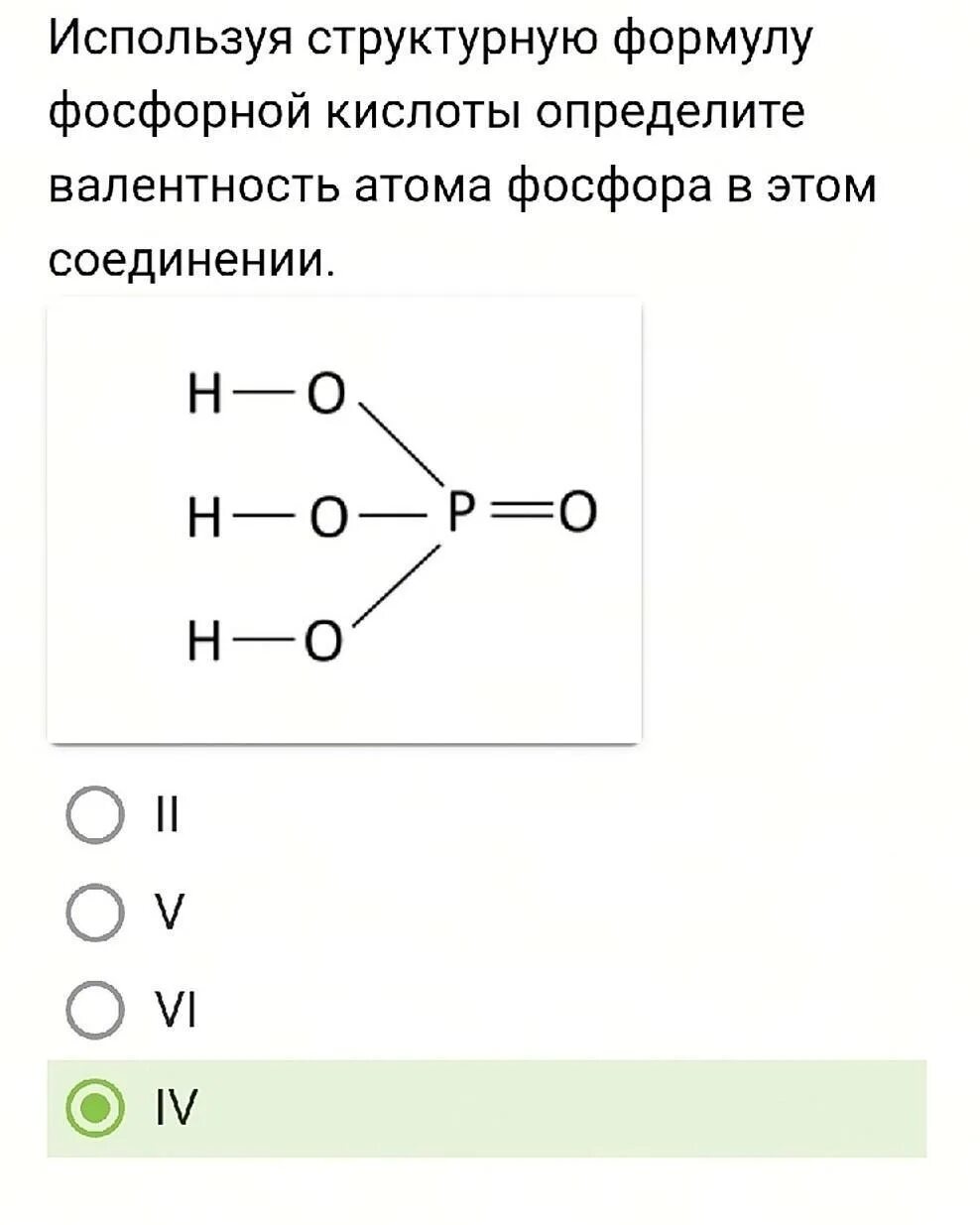 Фосфорная кислота развернутая формула. Графическая формула фосфорной кислоты. Структурная формула фосфорной. Структурная формула фосфорной кислоты. Структурные формулы кислот фосфора