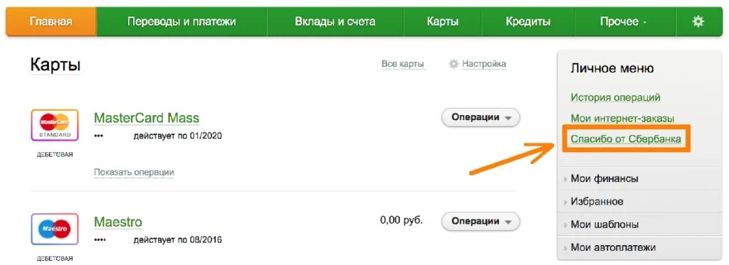 Бонусы от сбербанка через мобильный как. Какмподключить спасибо. Сбербанк спасибо подключить. Спасибо от Сбербанка как подключить. Подключить Сбер спасибо.