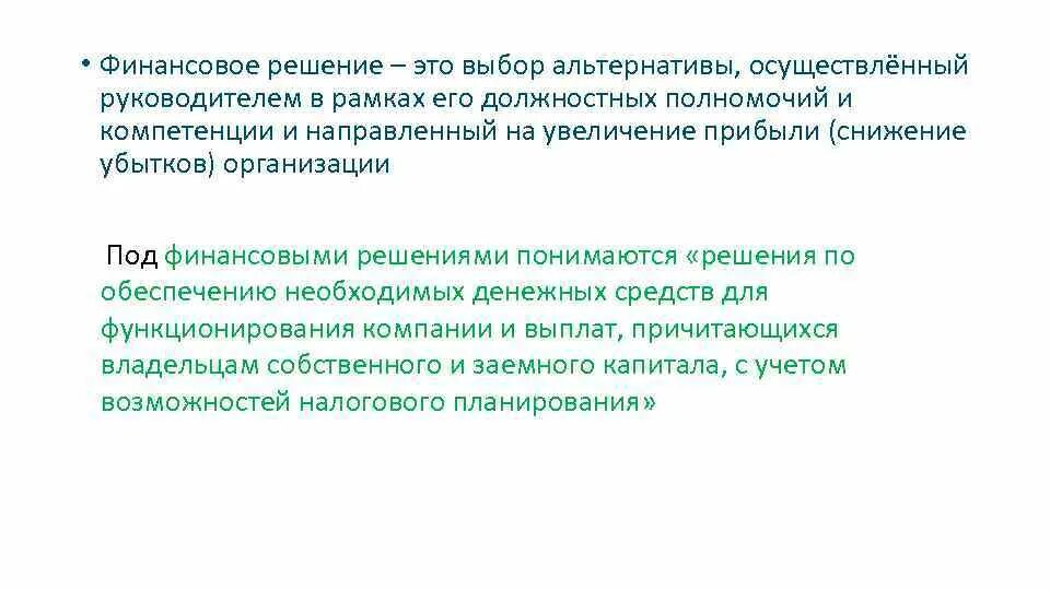 Решение денежных вопросов