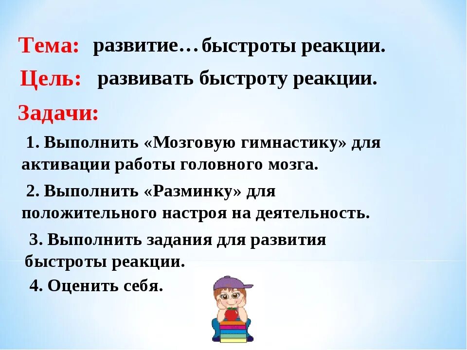 Реакция внимания. Развитие быстроты реакции. Задания на развитие быстроты реакции. Задания на быстроту мышления. Упражнения на развитие быстроты реакции 2 класс.