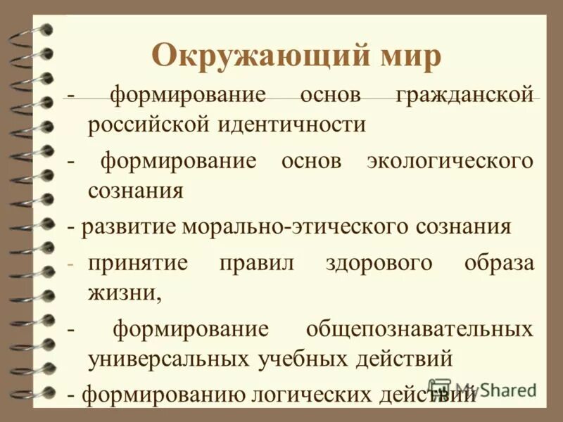 Структура нравственного сознания. Цели воспитание нравственных чувств и эстетического сознания. Сознательное принятие высоких моральных норм и добровольческих. Умение дифференцировать. Основные ценности и нормы морали 8 класс обществознание.