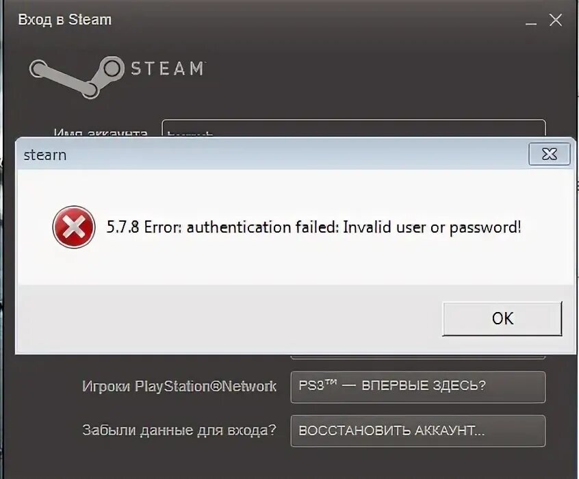 535 authentication failed. Ошибка стима. Стим ошибка Error. Ошибка Steam authentication failed. Ошибка входа в стим.