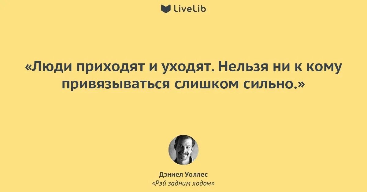 нужно отпустить старое чтобы пришло новое. чтоб человек приехал. остроумные высказывания. сильные заговоры. чтоб человек приехал.