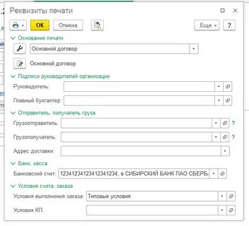 Реквизиты с печатью