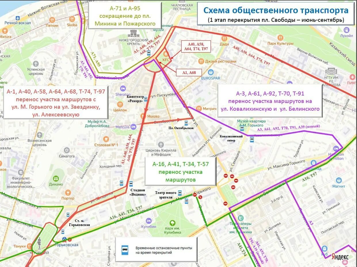 Движение общественного транспорта. Схема движения автобусов. Перекрытие движения. Метро площадь свободы Нижний.