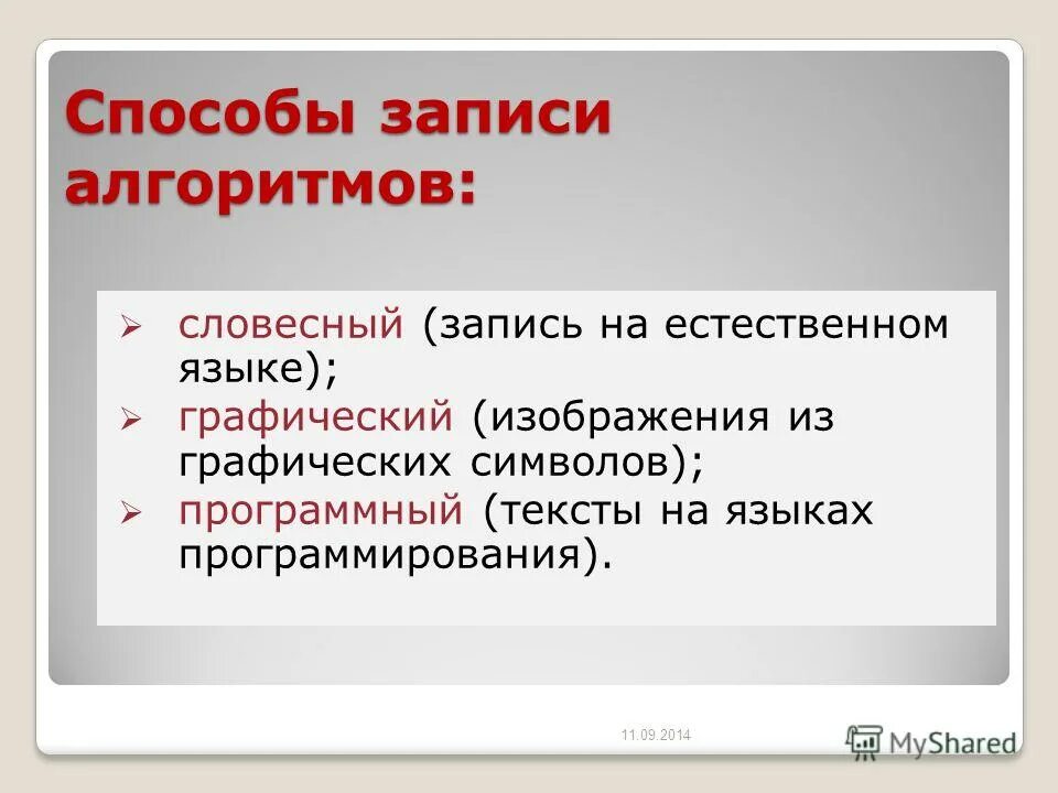 Средством записи алгоритма не являются. Основные способы записи алгоритмов таблица. Сообщение способы записи алгоритмов. Средством записи алгоритма не являются. Способы записи алгоритмов.