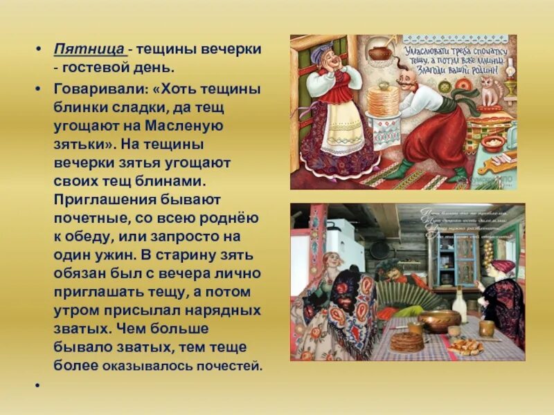 Пятый день масленицы тещины вечерки. Пятница тещины вечерки. тещины вечерки на масленицу. масленица пятница. пятый день масленицы.