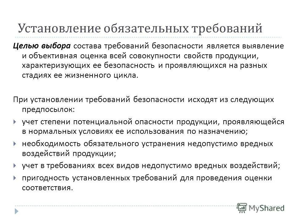 Порядок установления и оценки применения обязательных требований. Технические меры регулирования вэд. Техническое регулирование - это правовое регулирование отношений. Порядок установления и оценки применения обязательных требований. Структура органов государственного пожарного надзора.