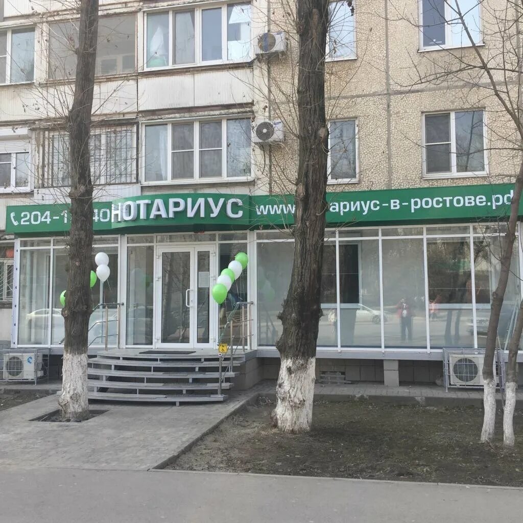 График работы нотариусов ростов на дону. Нотариус ростов северный добровольского. нотариус турсункулова ростов на дону. нотариус добровольского 5. нотариус турсункулова заррина бабаджановна.