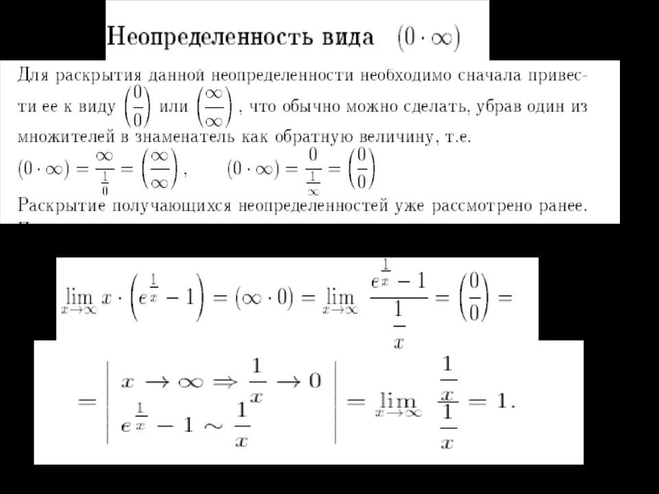 Ноль в степени 1 равно. Раскрытие неопределенности бесконечность на бесконечность. Раскрытие пределов таблица. Типы неопределенностей при вычислении пределов.