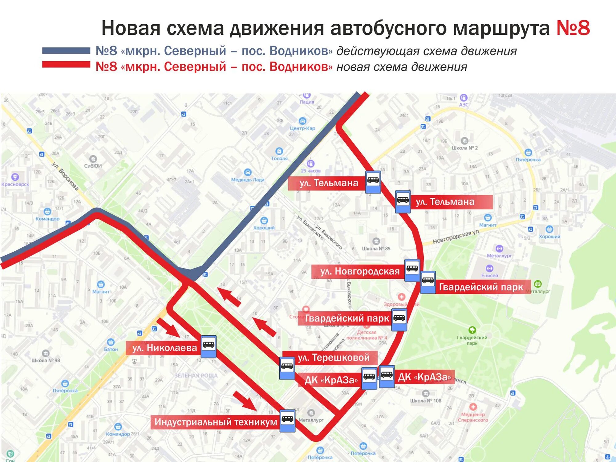 43 маршрут схема маршрута. Схема автобусных маршрутов 88 Красноярск. Маршрут 2 автобуса Красноярск. Схема движения маршрута 8. Маршрут 3 автобуса Красноярск.