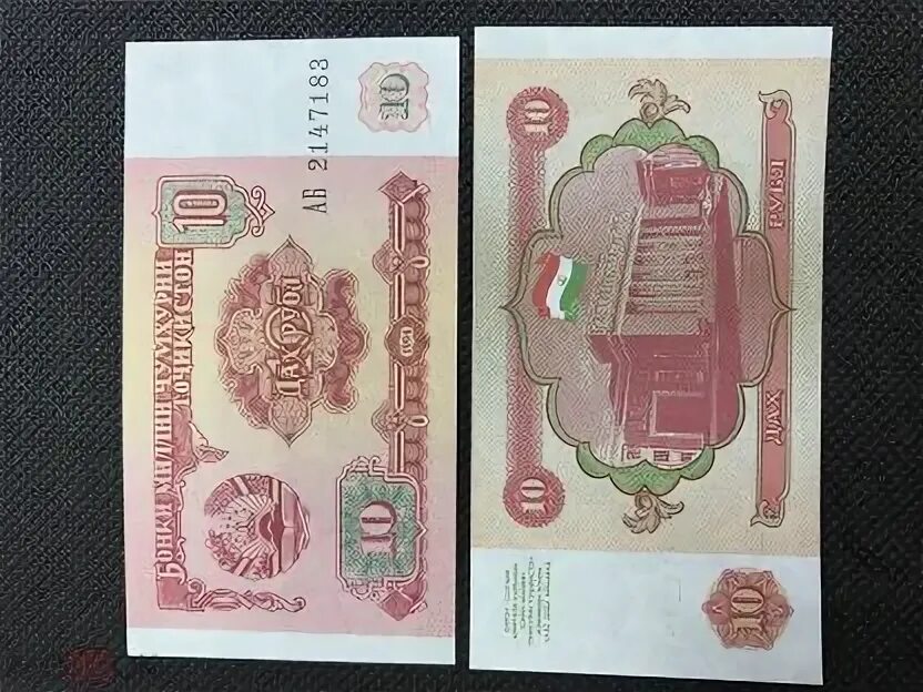 Таджикские 10 рублей. Таджикистан 10 рублей 1994 года. Бумажные деньги Сомони. Деньги Таджикистана 1994. Деньги Таджикистана 1994 год.