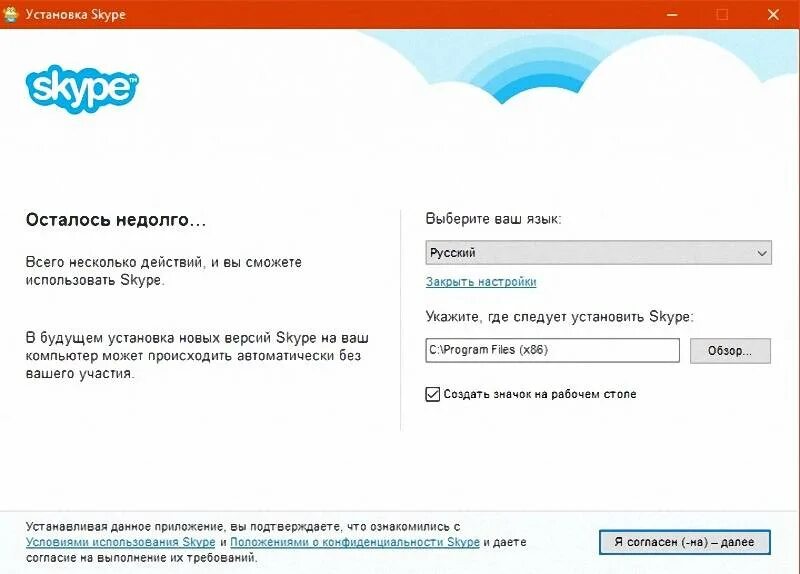 Установить версию скайп. Установка скайпа. Установка скайпа бесплатная. Как установить Skype. Установщик скайп.