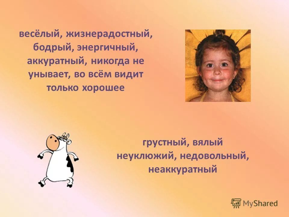 описание жизнерадостного человека
