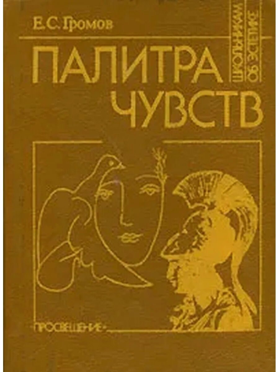 Книги про чувства. Палитра чувств. Книга чувств. Палитра ощущений. Книга палитра.