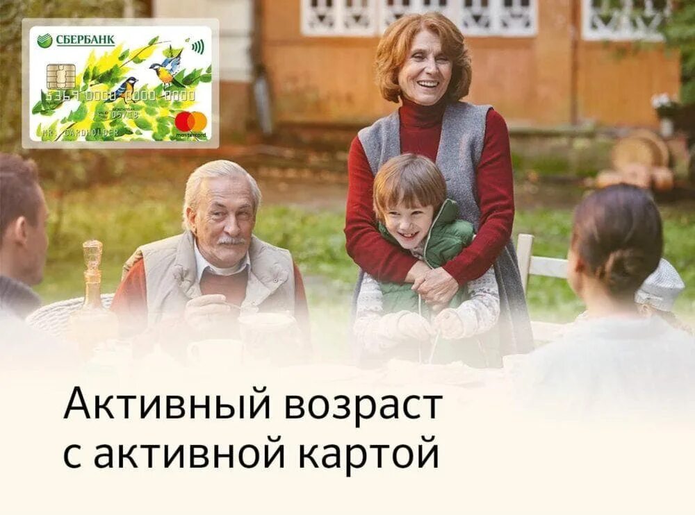 Новый вклад сбербанка для пенсионеров. Мультивалютный вклад сбербанка. Пенсия пенсионерам в сбере. Ипотека пенсионерам сбербанк 2021. Вклад пенсионный плюс.