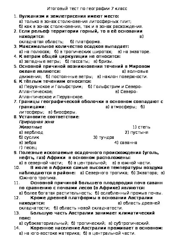 Итоговая по географии 7 класс с ответами. Итоговое тестирование по географии 7 класс. География 7 класс итоговые проверочные работы тесты. Контрольное тестирование по географии 7 класс. Годовая тест по географии 7 класс ответы.