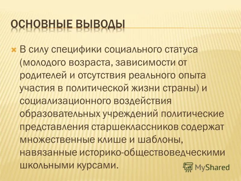 Возраст зависимое