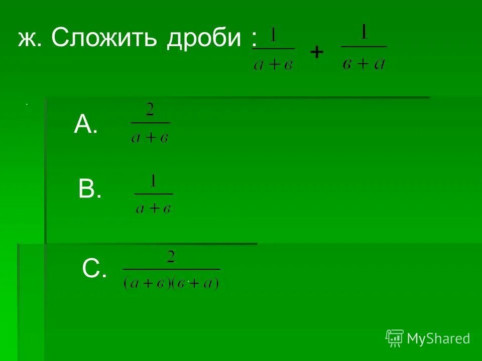 002. Выражение тождественно равное дроби. Какому выражению равно произведение 27 3n. Какие выражения равны данному выражению -3k+3e?. Какому выражению равно произведение 27 3n.