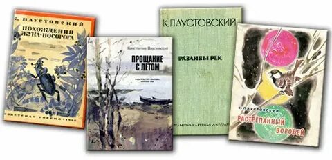 Паустовский конец лета
