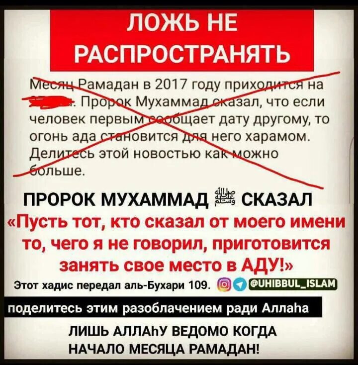 В месяц рамадан можно целоваться. Хадисы про Рамадан. Ложные хадисы. Хадисы про месяц Рамадан. Ложь в Исламе.