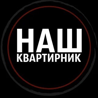 Квартирник купание
