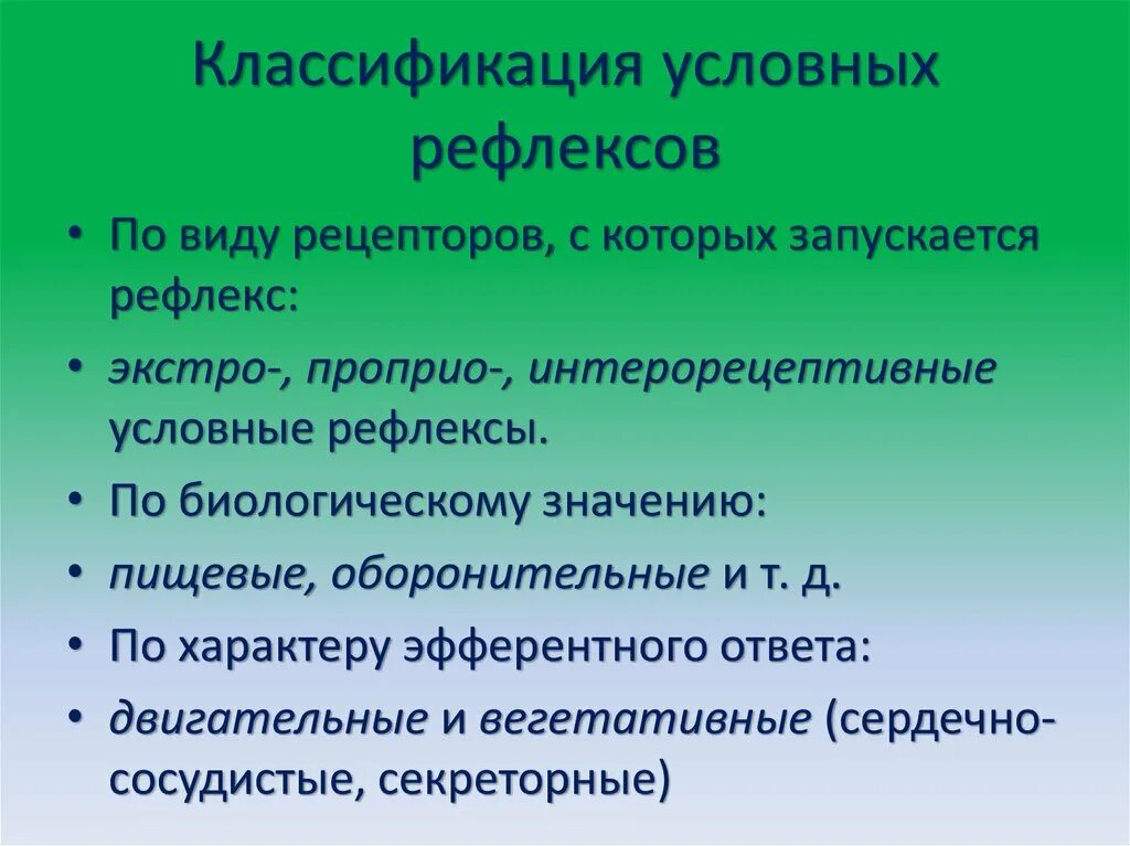 Условный тип рефлекса. Классификация условных рефлексов. Классификация условных и безусловных рефлексов. Классификация условных рефлексов таблица. Безусловные и условные рефлексы, их классификация..