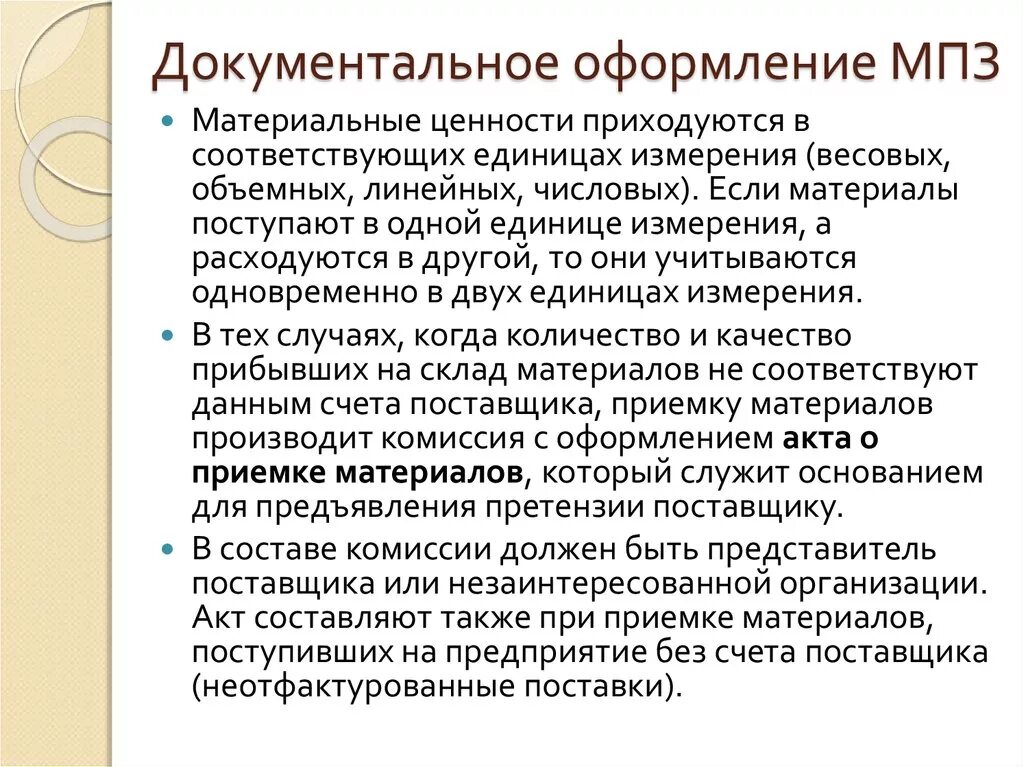 Материальная ответственность ее документальное оформление. Документальное оформление материальной ответственности. Документальное оформление материальной ответственности кратко. Документальное оформление МПЗ.