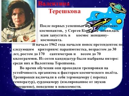 Подготовь рассказ об 1 из российских космонавтов