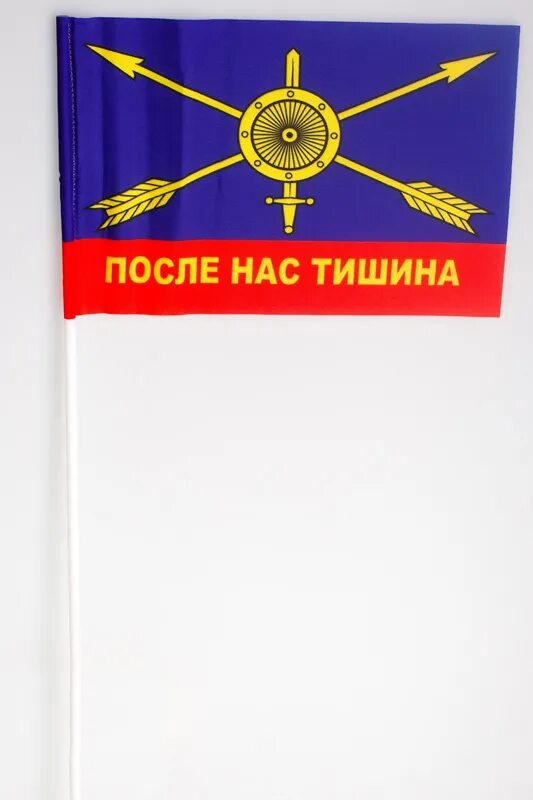 Рвсн после нас тишина. Флаг 90*135см РВСН. Флаг РВСН 90х135 кап - Яр. РВСН войска флаг. Флаг РВСН после нас тишина.