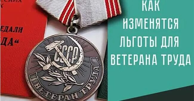 Льготы ветеранам на землю. Федеральные и региональные льготы ветеранам труда. Льготы ветеранам на землю. Документы на ветеран труда соцзащита. Льготы ветеранам труда.