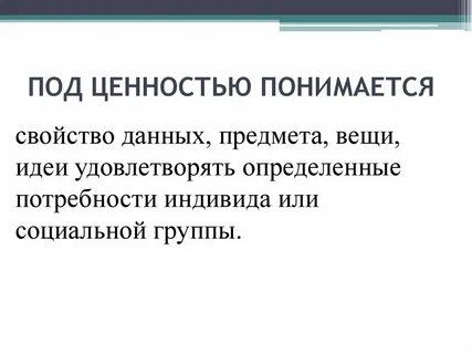 Ценность продукции