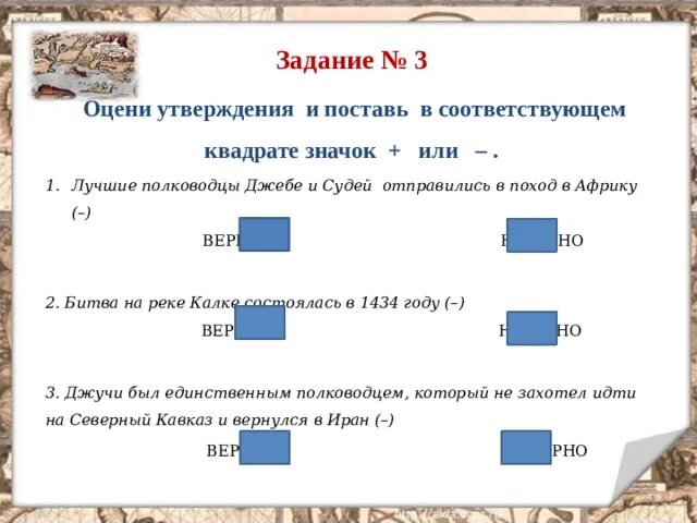 Какое утверждение верное африка является. Борьба народов Северного Кавказа с монгольскими завоевателями. Монгольские завоевания в 13 веке. Плюсы и минусы монгольских завоеваний 6 класс. Плюсы и минусы монгольских завоеваний 6 класс таблица по истории.