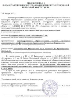 Предписание ук