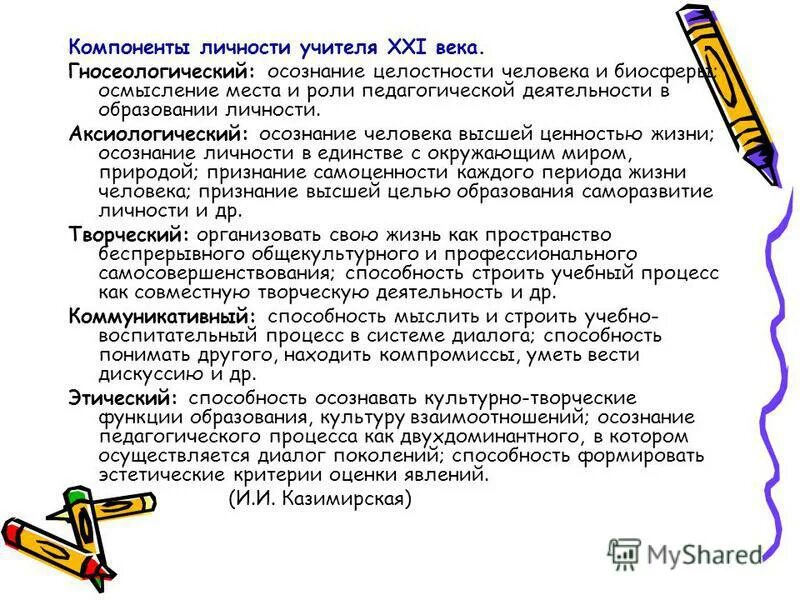 Структура развития личности. Структурные элементы теории личности. Компоненты структуры личности. Элементы структуры личности. Структурные компоненты личности человека.