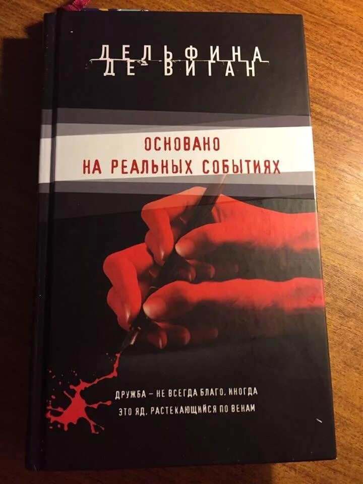 Книги основанные на реальных событиях. Основано на реальных собвтиях Крига. Страшная книга на реальных событиях. Книги написанные на реальных событиях.