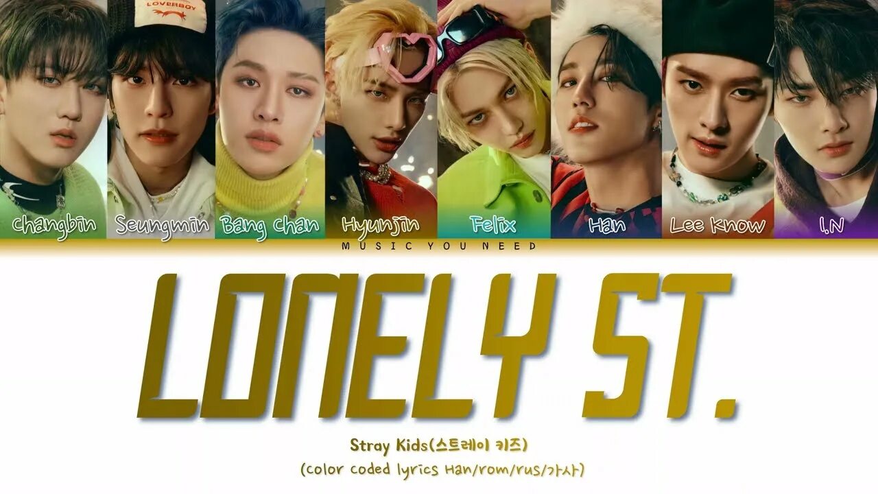 Песня lonely st stray. Песня lonely st stray. Stray kids lonely. Песня lonely st stray. Stray kids mv.