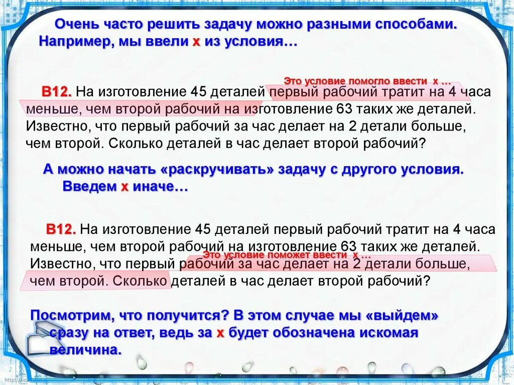 На изготовление 63 деталей первый рабочий затрачивает. На изготовление 60 деталей первый рабочий тратит на 4 часа меньше чем. На изготовление 9 деталей первый рабочий тратит на 8 часов. На изготовление 99 деталей первый рабочий тратит на 2 часа меньше чем. Какие задачи могут быть в докладе.