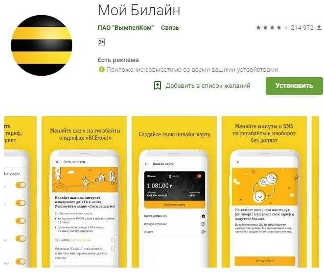 Добавить второй телефон билайн в приложение. Мобильное приложение билайн. приложение мой билайн. билайн последняя версия. moe belayn.