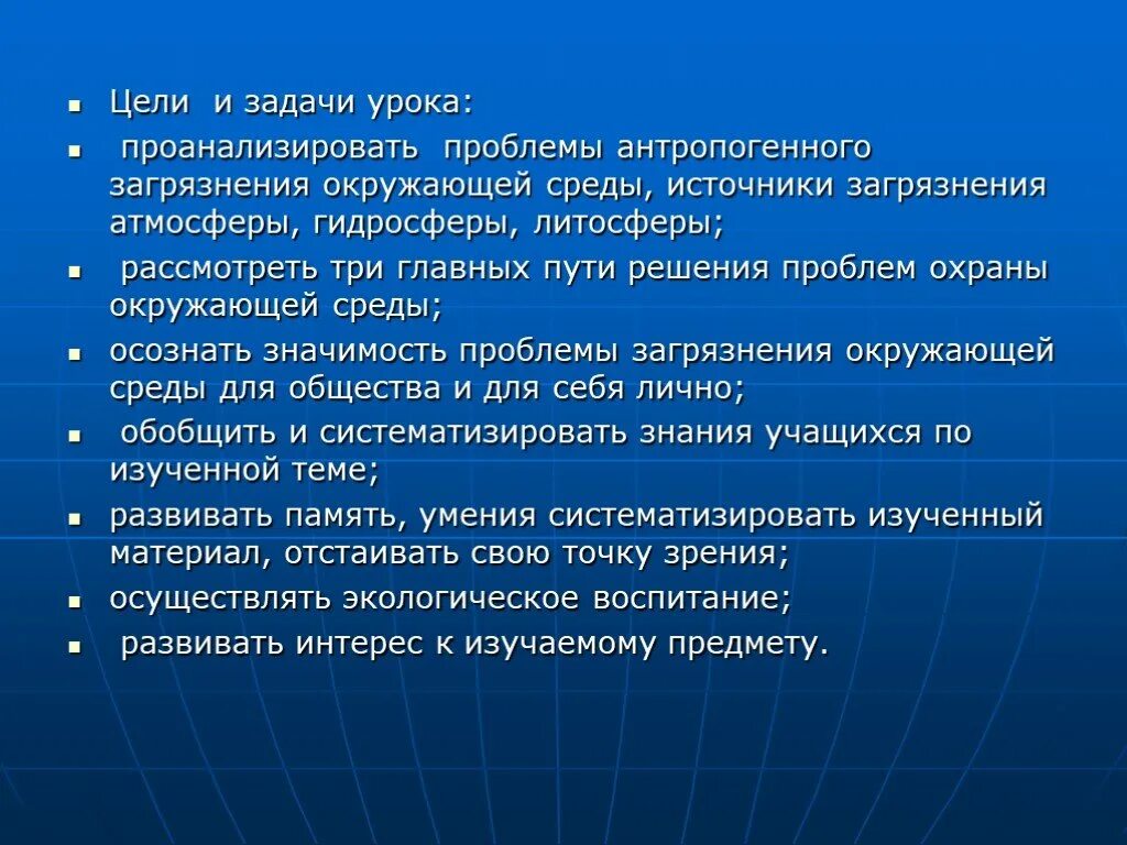 Загрязнение окружающей среды цели и задачи. Проблема цель задачи. Способы решения проблемы загрязнения природы. Загрязнение окружающей среды цели и задачи проекта.