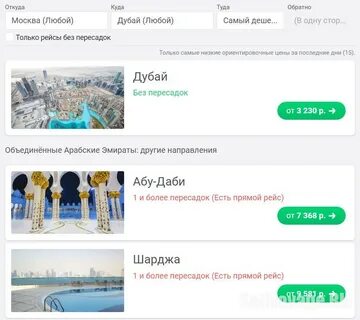 Билеты в оаэ