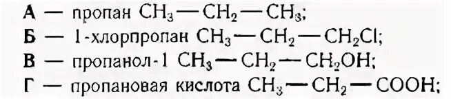 Хлорпропан пропанол реакция