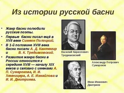 Видеоролик история возникновения басни