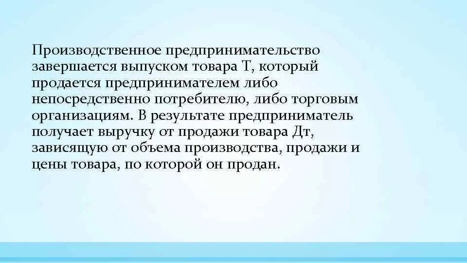 Производственная предпринимательская деятельность. Основные функции производственной предпринимательской деятельности. Задачи производственного предпринимательства. Производственное предпринимательство характеризуется.