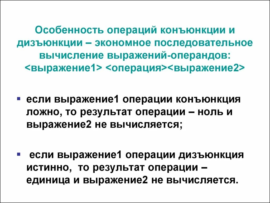 Операции и их результат. Операция последовательного вычисления. операции единиц. д,нулевые операции.