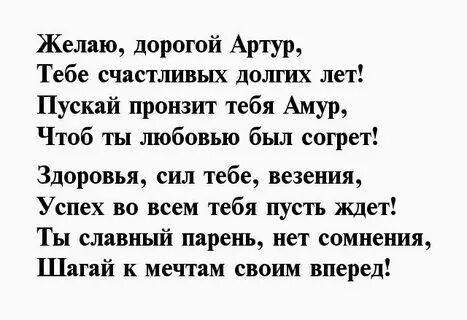 Год рождения артура