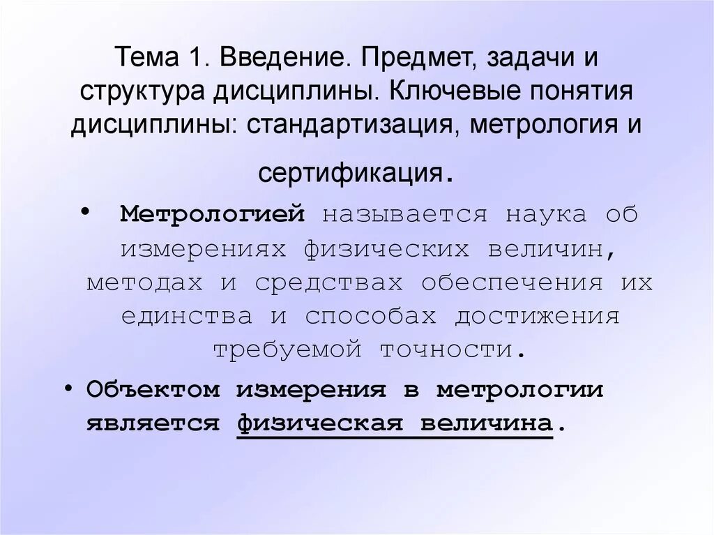 Плакаты по метрологии стандартизации и сертификации. Дисциплина стандартизация и сертификация. Схема структуры дисциплины метрология стандартизация и сертификация. Основы стандартизации, сертификации и качества продукции. Стандартизация дисциплины.