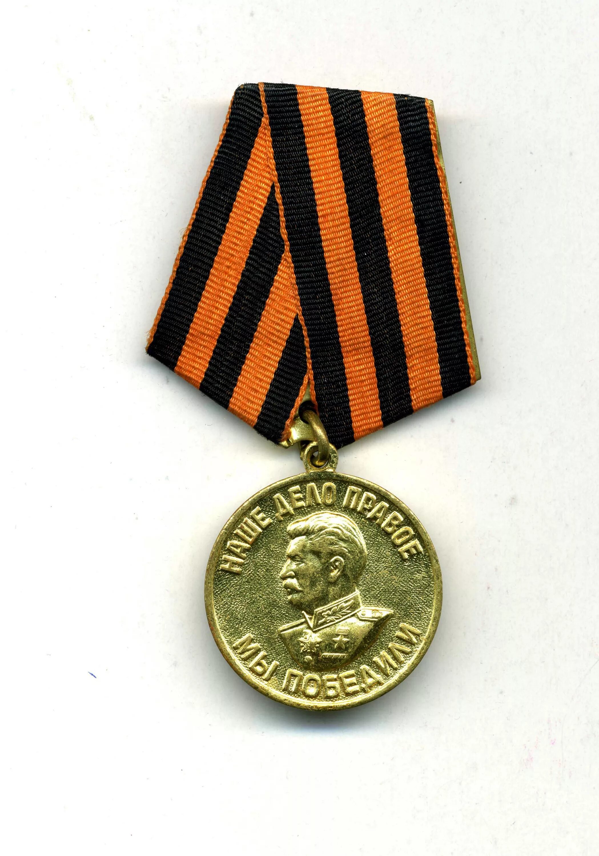 Медаль за победу над германией 1945. Медаль за победу над германией в вов 1941-1945. медаль за победу над германией 1941. за победу над германией в великой отечественной войне 1941 1945 гг. медаль «за победу над германией 1941-1945 г.г.».